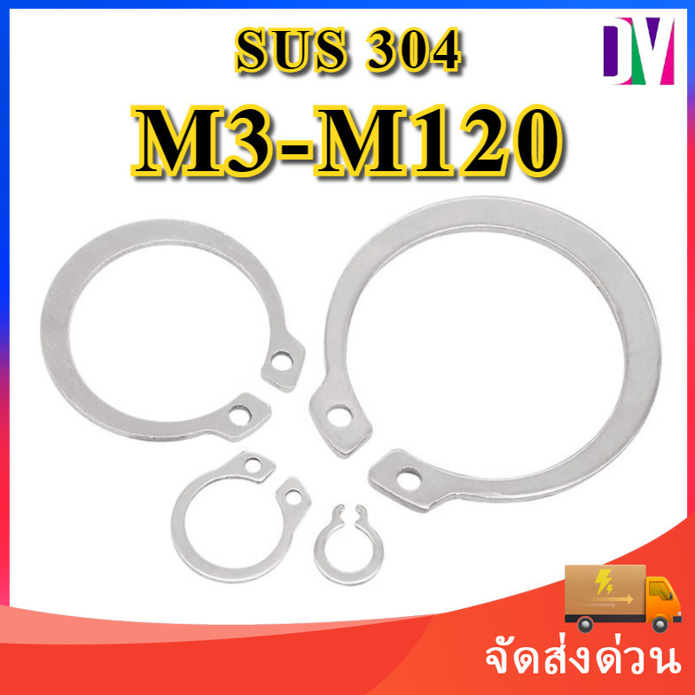 แหวนล็อคนอก M3-M120 แหวนล็อคเพลา สแตนเลส 304 Stainless 304 SUS304 DIN471 [DYA]