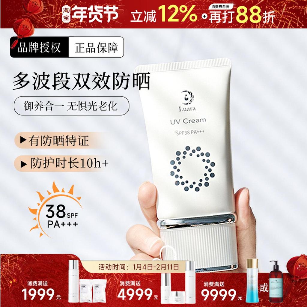 พร้อมใบรับรองพิเศษ ครีมกันแดด Luara ของญี่ปุ่น Full Band Ultraviolet กันน้ําสดชื่นไม่มัน หน้าฤดูร้อน