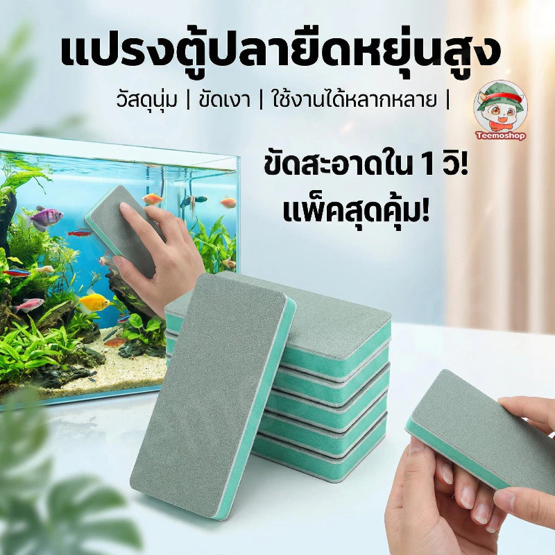 ผ้าเช็ดตู้ปลาแบบพกพา วัสดุ EVA ยืดหยุ่น ทำความสะอาดกระจกตู้ปลาไม่เป็นรอย