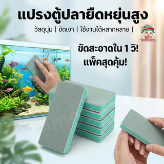 ผ้าเช็ดตู้ปลาแบบพกพา วัสดุ EVA ยืดหยุ่น ทำความสะอาดกระจกตู้ปลาไม่เป็นรอย