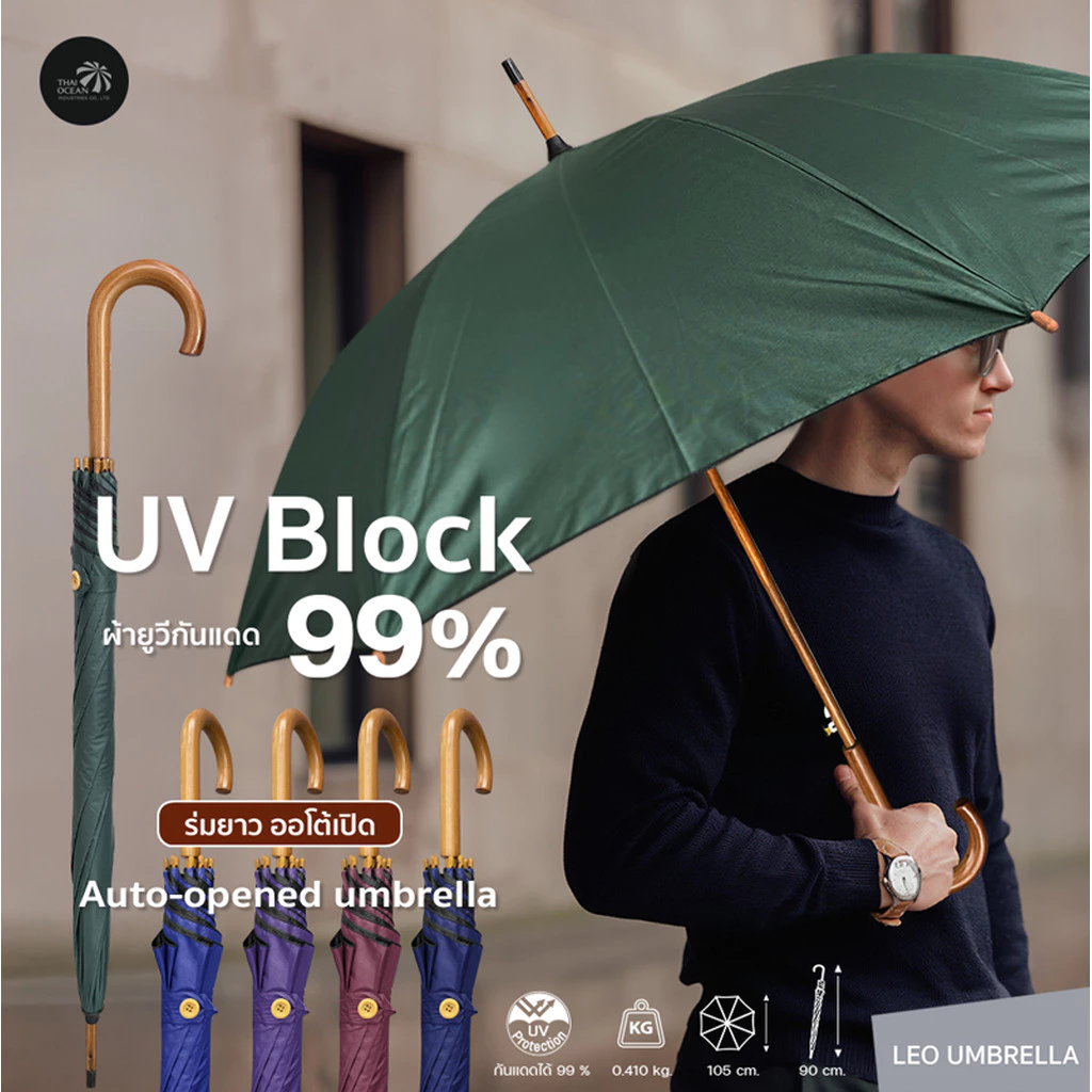 Leo ร่มยาวแกนไม้ 24 นิ้ว ออโต้เปิด ผ้า Black UV กันแดดได้ดีกว่าผ้า UV สีเงิน