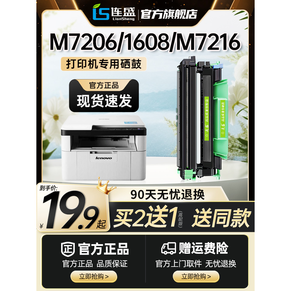 เหมาะสําหรับ Lenovo m7206 Selenium Drum m7216 TN1035 m7206w m7256whf ตลับหมึก lj2205 ตลับหมึก ld LT2