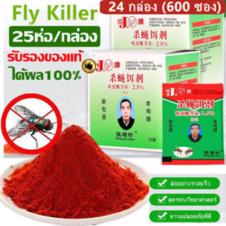 ดักแมลงวัน ใช้ฆ่าแมลงวันบ้าน ตราไก่ ไล่แมลงวันออกไป 24 กล่อง…