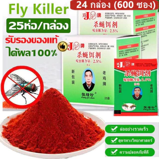 เหยื่อล่อแมลงวัน ดักแมลงวัน ตราไก่ 24 กล่อง 600 ซอง ใช้ในบ้าน ร้านอาหาร ฟาร์ม ป้องกันแมลงวัน ใช้งานง่าย