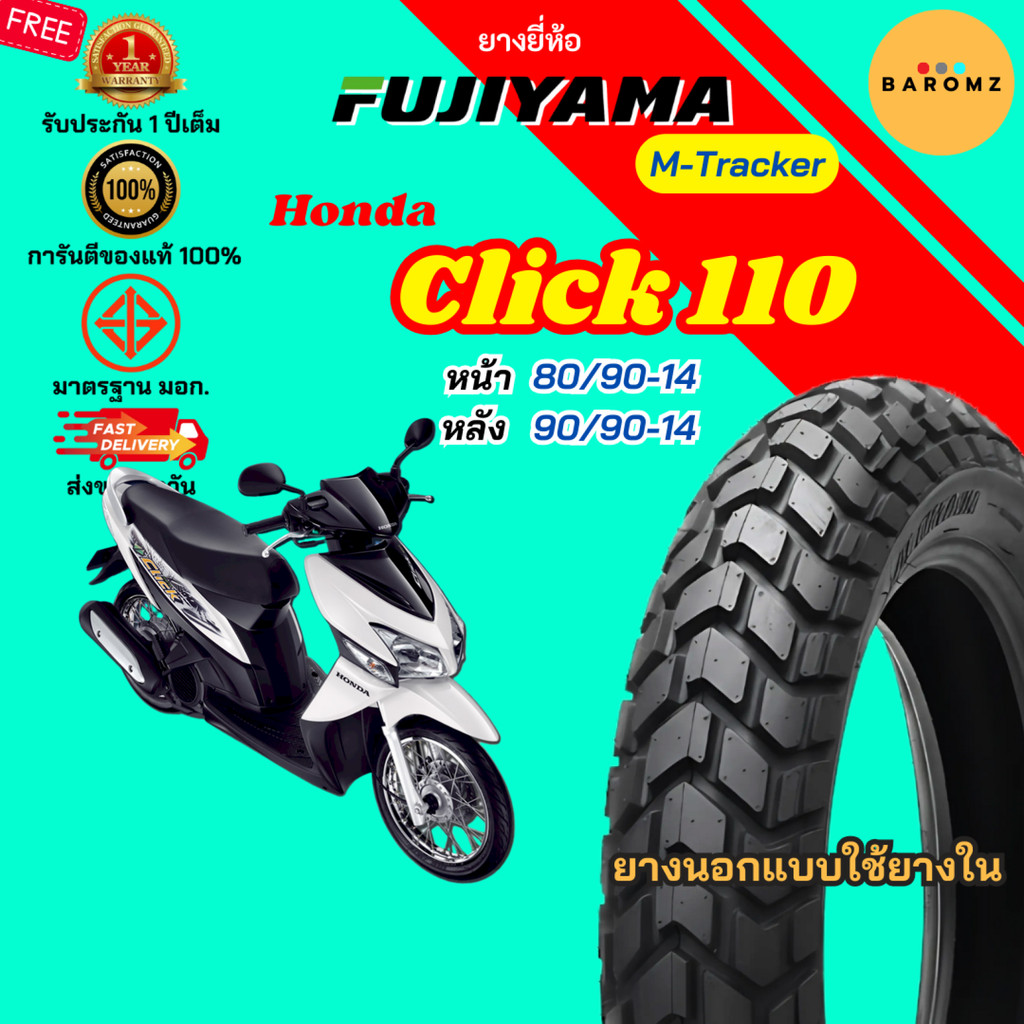 [ใหม่] ยาง Honda Click 110 หน้า 80/90-14 หลัง 90/90-14 ใช้ยางใน Fujiyama รุ่น M-Tracker