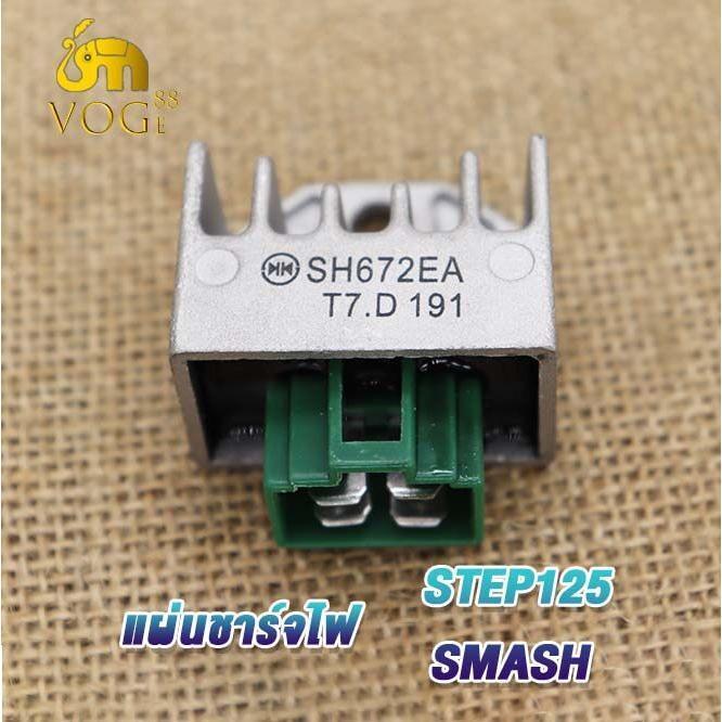 แผ่นชาร์จ smash แผ่นชาร์ท  เสตป125 แผ่นชาร์จไฟ สเเมชจูเนียร์ REGULATOR แผ่นชาร์จ มอเตอร์ไซค์