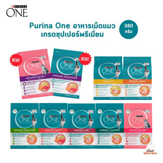 อาหารแมว Purina One เพียวริน่าวัน อาหารเม็ดแมว ขนาด 380 กรัม