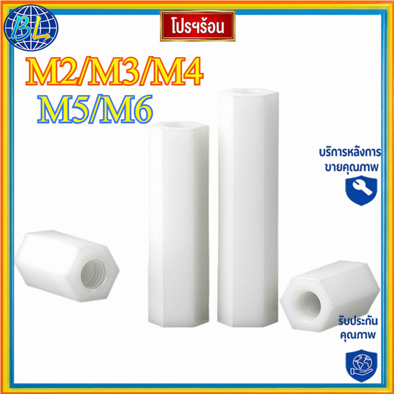 คอลัมน์ไนลอน, หัวแบนหกเหลี่ยมแกนผ่านคู่, คอลัมน์แยก, คอลัมน์รองรับพลาสติกสีขาว, คอลัมน์สเปเซอร์ M2/M