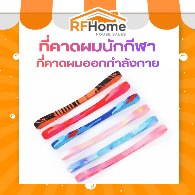 ที่คาดผมนักกีฬา ที่คาดผมออกกำลังกาย สายรัดผม ผ้าคาดผม (D5) (สินค้าพร้อมส่งจากไทย)