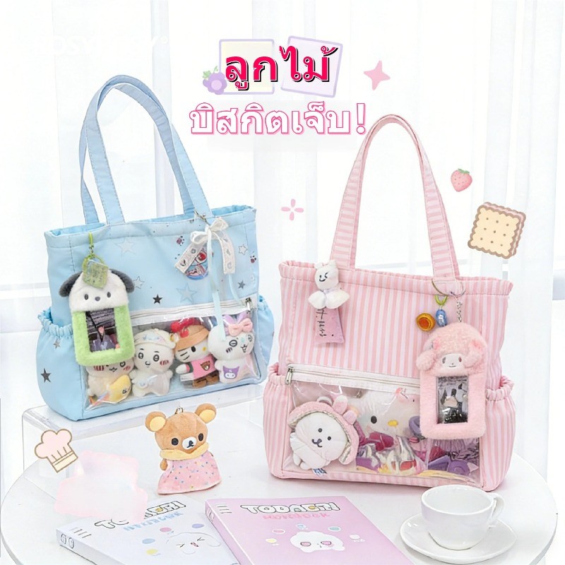 กระเป๋าสะพายข้าง กระเป๋าตุ๊กตาสไตล์ญี่ปุ่น กระเป๋าอวดเมน ความจุสูง ความจุขนาดใหญ่ กระเป๋าเป้สะพายหลังแฟชั่นพร้อมช่องใส