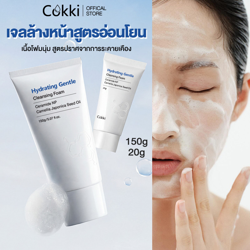 Cokki เจลล้างหน้า สูตรอ่อนโยน ช่วยปรับสมดุลความชุ่มชื้น 150g+20g Hydrating Gentle Cleanser