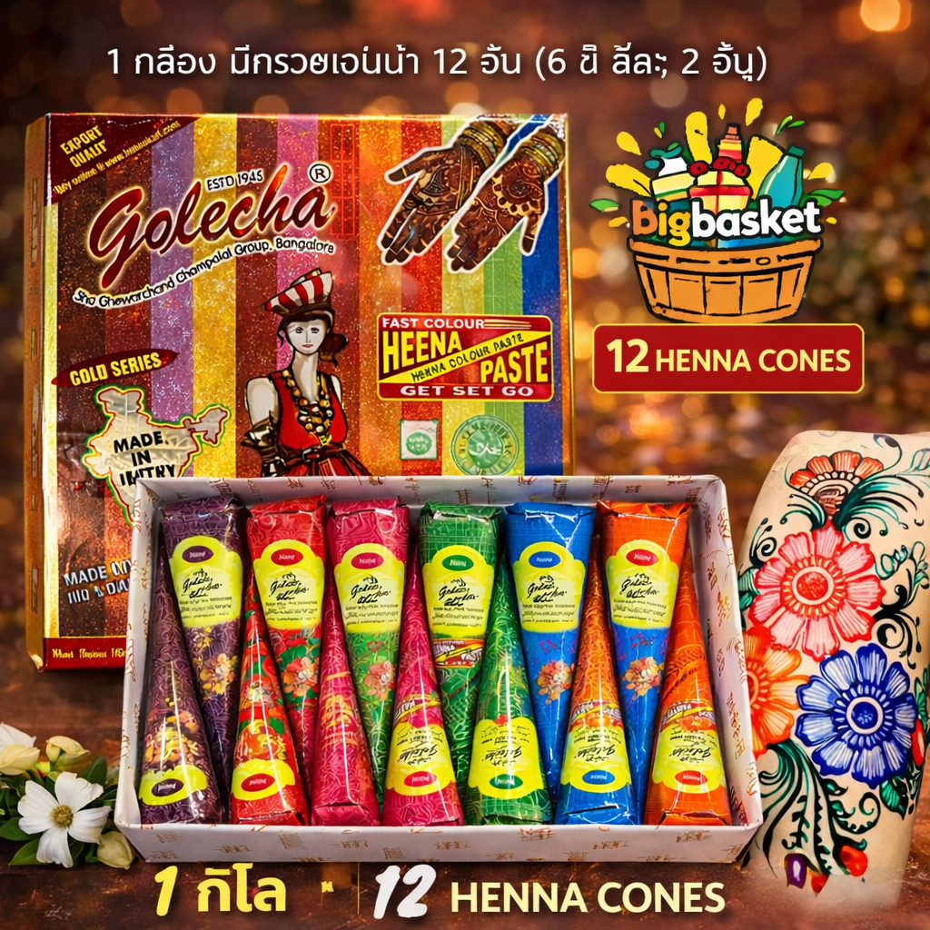 GOLECHA Color Henna 12 ชิ้น สติกเกอร์รอยสักชั่วคราว รูปกรวยเฮนน่า สีดํา สีน้ําตาล สีแดง สีขาว สไตล์อินเดีย