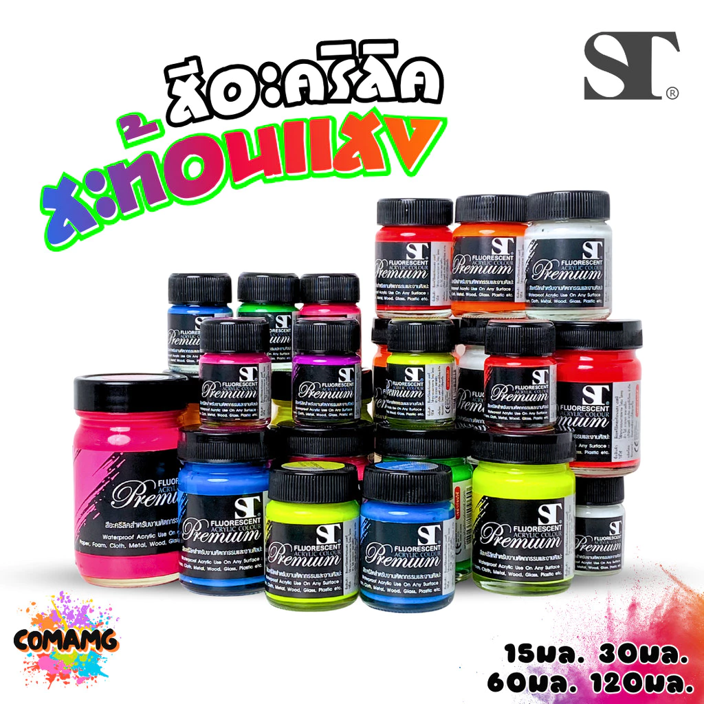 ST สีอะครีลิคสะท้อนแสง เกรดพรีเมี่ยม กันน้ำ สีเพ้นท์ไม้ เพ้นท์รองเท้า เพ้นท์ผ้า