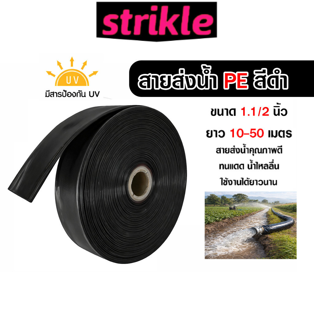 สายส่งน้ำPE สีดำ 1.1/2นิ้ว มีความยาว 10-50 เมตร สายส่งน้ำพีอี PE สายส่งน้ำ ท่อส่งน้ำ สายส่งน้ำสวน สา