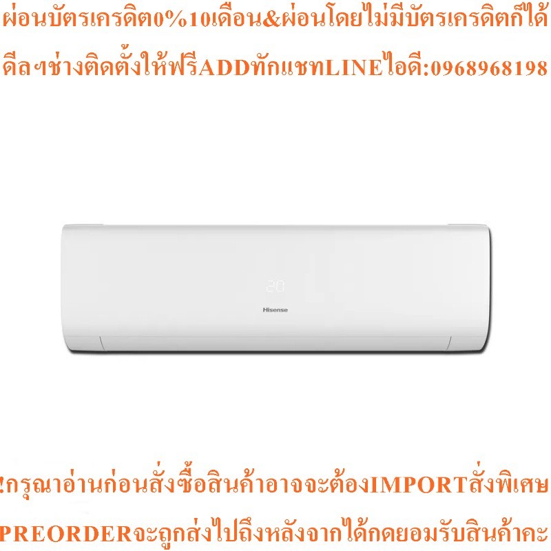 HISENSEแอร์ติดผนังAir TU Series9500BTU Inverterรุ่นAS-10TR4RYETU00สินค้าใหม่ๆต้องสั่งจากศูนย์แท้ๆ100