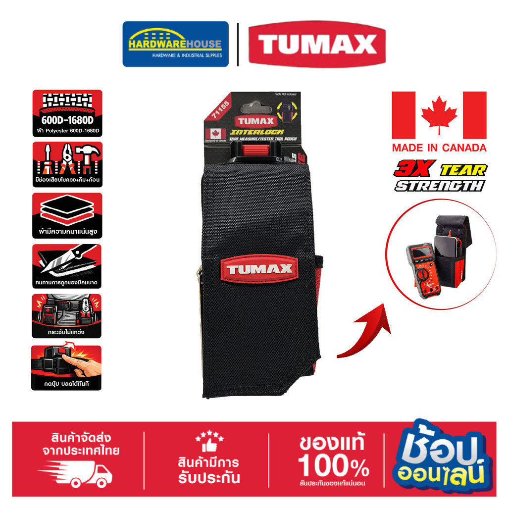 TUMAX Interlock 71155  กระเป๋าอุปกรณ์วัด