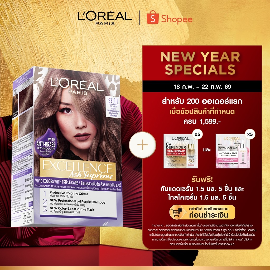 ลอรีอัล ปารีส L'Oreal Paris Excellence Ash Supreme ยาย้อมผม ครีมเปลี่ยนสีผมโทนสีแอชประกายหม่น พร้อมแชมพูและมาสก์ม่วง