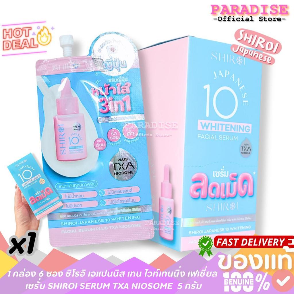 1 กล่อง 6 ซอง ชิโรอิ เจแปนนิส เทน ไวท์เทนนิ่ง เฟเชี่ยล เซรั่ม SHIROI SERUM TXA NIOSOME  5 กรัม