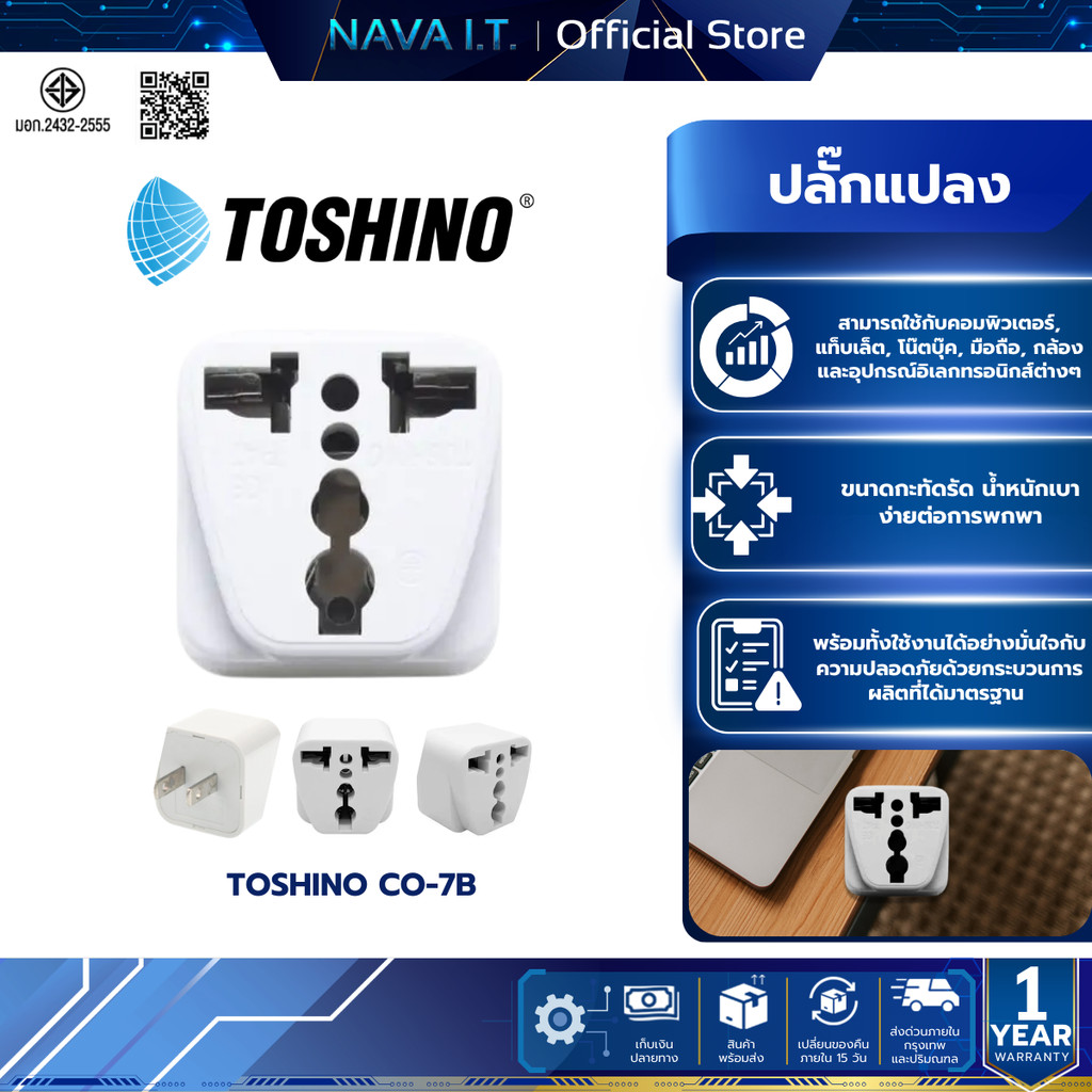 (มีขายราคาส่ง 50 100 500 ชิ้น ) TOSHINO CO-7B ปลั๊กแปลง รองรับกำลังไฟ 2200W ไม่ลามไฟ รับประกัน 1 เดือน