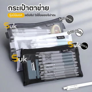 กระเป๋าตาข่ายมินิมอล(ขนาดใหญ่แต่งซิป)จุของได้เยอะ กระเป๋าใส่ของ กระเป๋าดินสอ กระเป๋าเครื่องสำอาง  สำนักงาน โรงเรียน