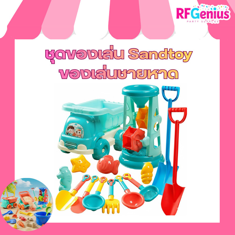(พร้อมส่งจากไทย) ชุดของเล่น Sandtoy ของเล่นชายหาด เสริมสร้างพัฒนาการเด็ก