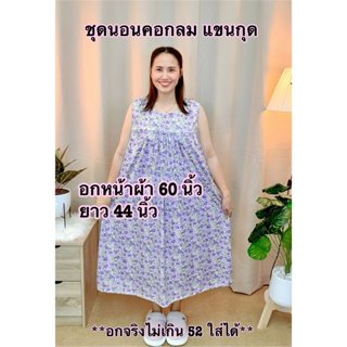 A1 ชุดนอนไซส์ใหญ่ คอกลม แขนกุด ผ้าไมโคร ใส่สบาย ไม่ร้อน