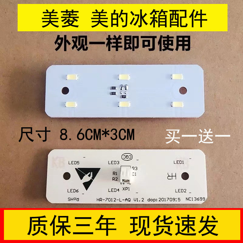 เหมาะสําหรับ Midea บอร์ดไฟ LED ตู้เย็น BCD-515WKM (E) BCD-516WKM (E) แสงสีขาว