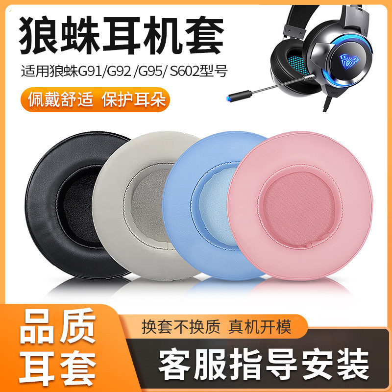 เหมาะสําหรับ AULA/Tarantula G91 หูฟังชุดหูฟังประเภท G92 G95 S602 Earmuffs Internet Cafe ชุดหูฟังหนัง