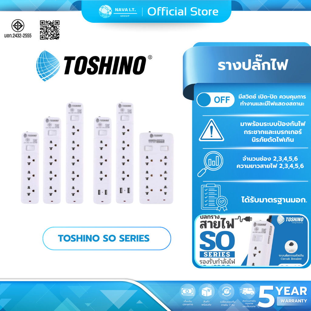 (มีส่งด่วน) TOSHINO SO SERIES SO-33 SO-32 SO-55 SO-43 SO-4 5ปลั๊กสามตา 2 ช่อง 3 ช่อง 4 ช่อง 5 ช่อง 6