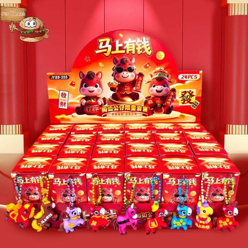 Sun 24pcs 2026 ปีม้าพวงกุญแจจี้กล่องตาบอดของเล่นน่ารัก Pony พวงกุญแจ Surprise กล่องกระเป๋า Bapa Deco