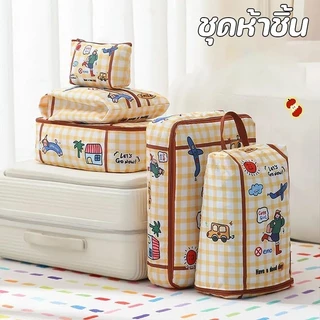 5 ชิ้น ออแกไนเซอร์ กระเป๋าเก็บของ เก็บกระเป๋า ถุงเก็บซิปหนา กันน้ำ แบบพกพา travel