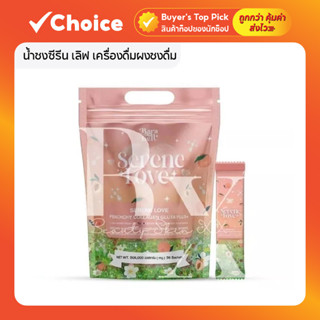 น้ำชงซีรีน เลิฟ เครื่องดื่มผงชงดื่ม ผิวกระจ่างใส ลดสิว