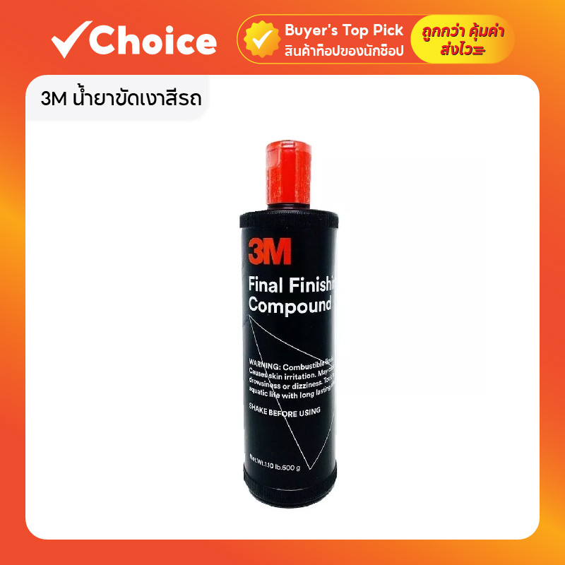 3M น้ำยาขัดเงาสีรถ (ขั้นตอนเดียว) Final Finishing Compound 500 กรัม รุ่น XN-0020-3960-2