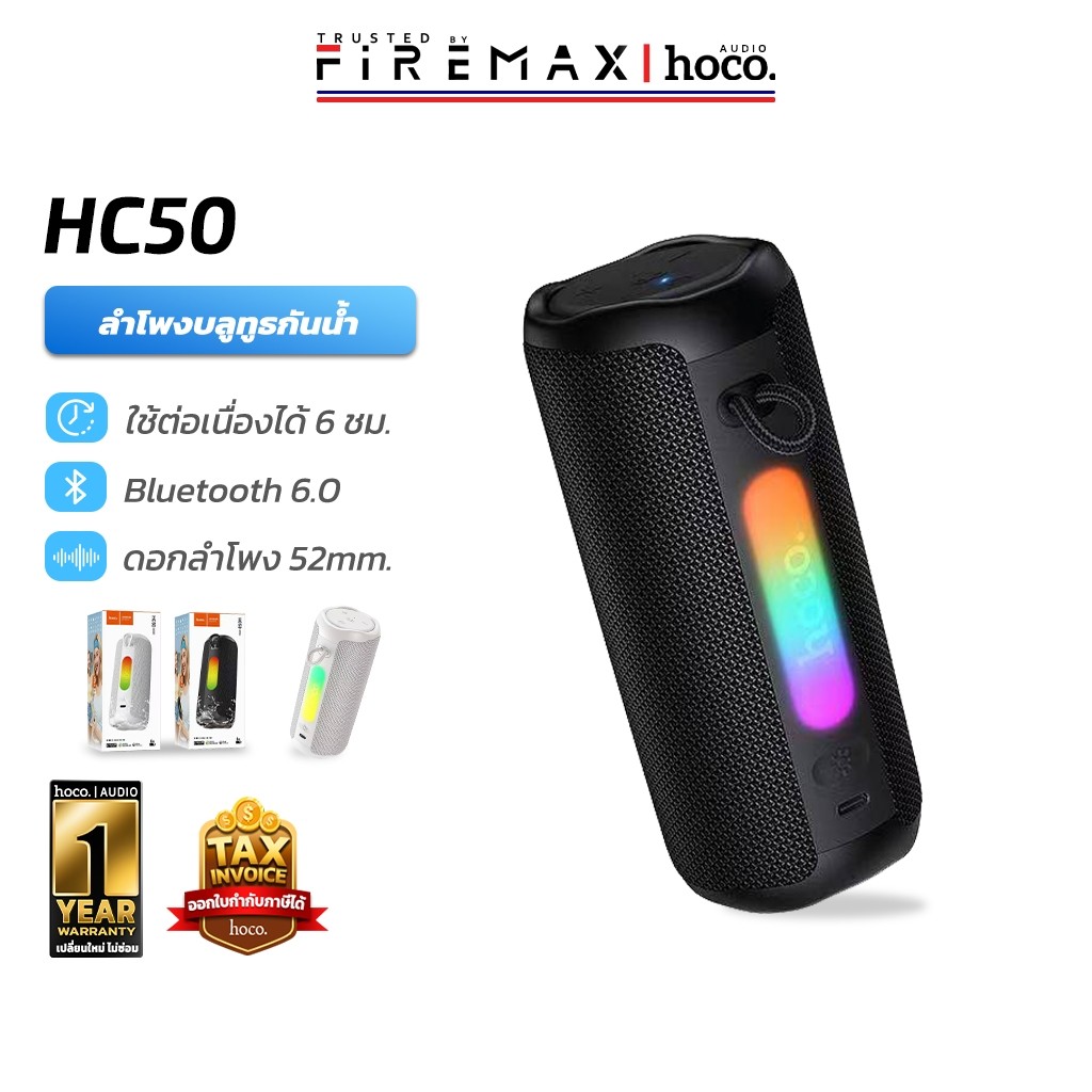 HOCO HC50 ลำโพงไร้สาย เบสหนัก แต่งไฟ RGB กันน้ำ IPX4 รองรับ TWS แบตอึด 6 ชม. ลำโพงบลูทูธ hc6