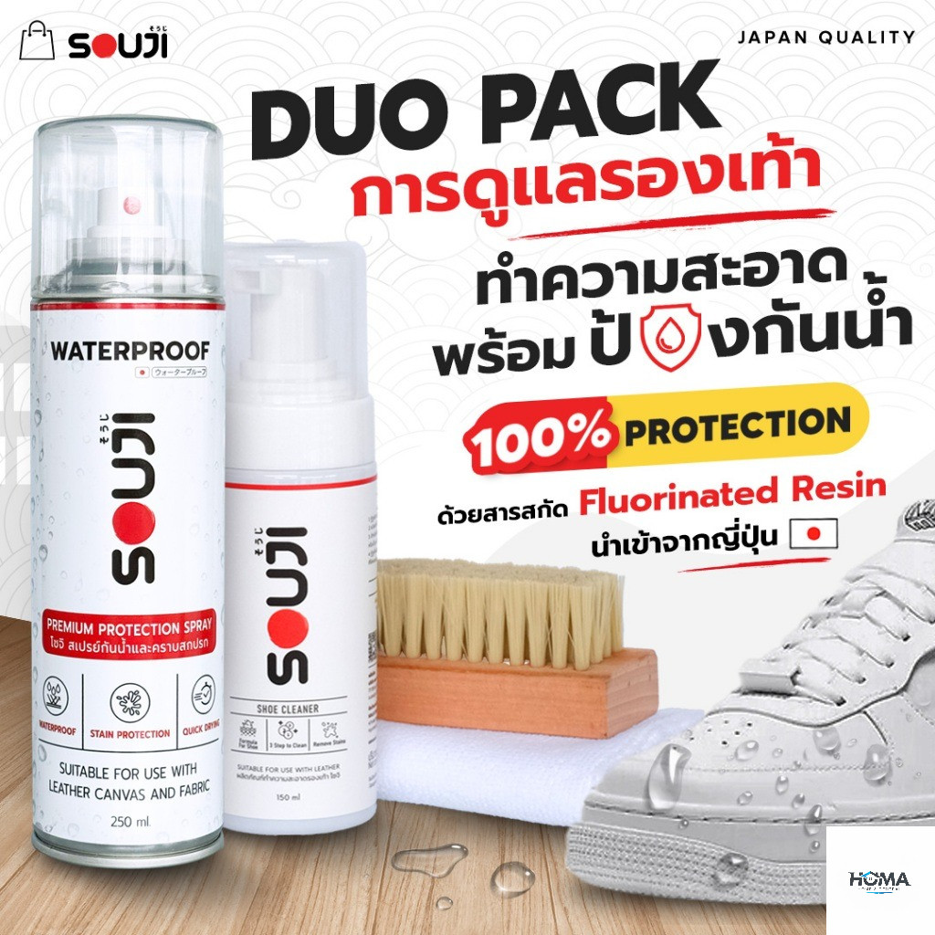 🔥ของแท้ส่งไว💦SOUJI CLEAN & PROTECTION น้ำยาซักรองเท้า & สเปรย์กันน้ำ 🛡️จบครบทุกการดูแล (พร้อมอุปกรณ์) แท้100%