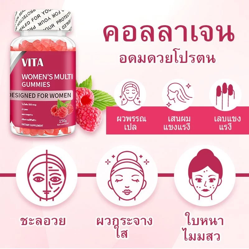 VITA Women's Multivitamin Gummiesวิตามินรวมผู้หญิงกัมมี่ คอลลาเจน อาหารเสริมผู้หญิง บำรุงผิวขาว บำรุงผิวพรรณ ผิวขาว60Pcs thumbnail 5