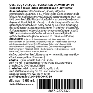 Overnaked โอเวอร์เนคิด โอเวอร์ ซันสกรีน ออยล์ ออยล์กันแดด SPF50 PA++++ 60 มล.