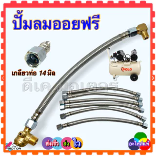 【COD+ส่งฟรี】(14 ปากกรวย) ท่อปั้มลม สายถักปั้มลม ท่อ ท่อถัก Winner ยาว 28 CM อะไหล่ปั้มลม ออยฟรี ปั้มลมทั้วไป