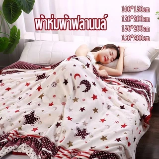 ผ้าห่มนาโนสีพื้น ขนาด 3.5/5/6 ฟุต ขนนุ่มละเอียด ระบายอากาศดี เย็บขอบแน่น ขนไม่หลุด