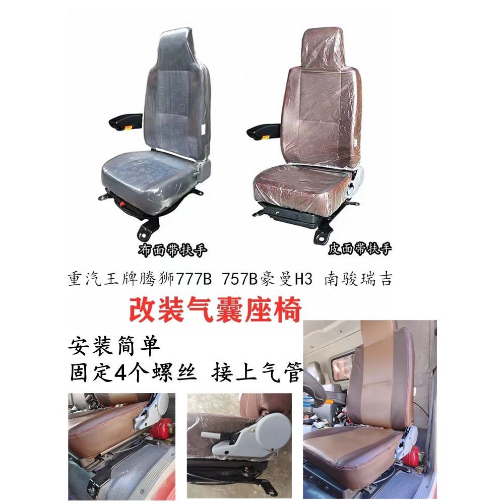 เหมาะสําหรับ Heavy Auto Howard Howman H3 Titans Commander Ace 737 757 777B ดัดแปลงถุงลมนิรภัยที่นั่ง