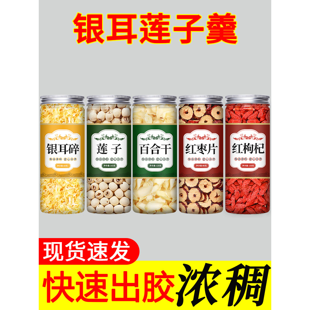 Tremella Lotus Seed Lily Red Dates Wolfberry Soup สินค้าแห้ง Premium Wild Crushed Official Flagship 
