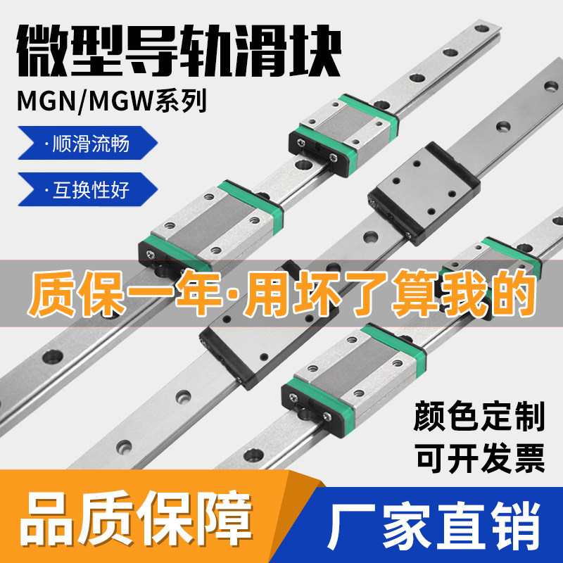 แนะนําในประเทศ Miniature Linear Guide Rail Slider รางสไลด์ MGN/MGW/7C/9C/12C/15C/7H/9H/12H/15H