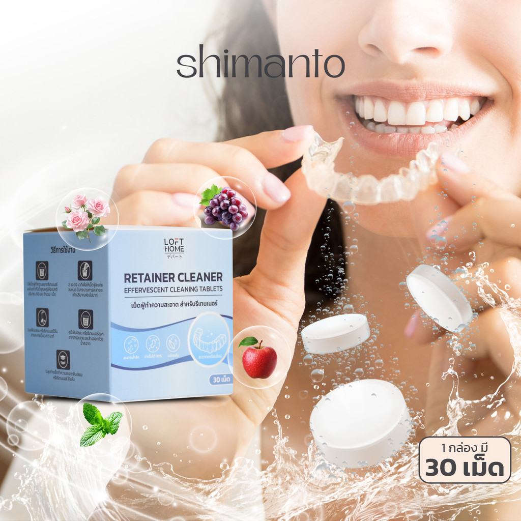 เม็ดฟู่ทำความสะอาดรีเทนเนอร์ สูตรอ่อนโยน Retainer Cleaning Tablets ลดคราบชา กาแฟ คราบพลัค
