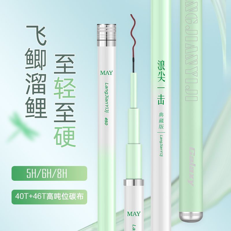 浪尖一击二代鱼竿手竿超轻超硬28调台钓竿6H19调8H鲢鳙大物钓鱼竿20260227Langjian Yijian 2nd Generation Fish Rod, Ultra-Light, Ultr