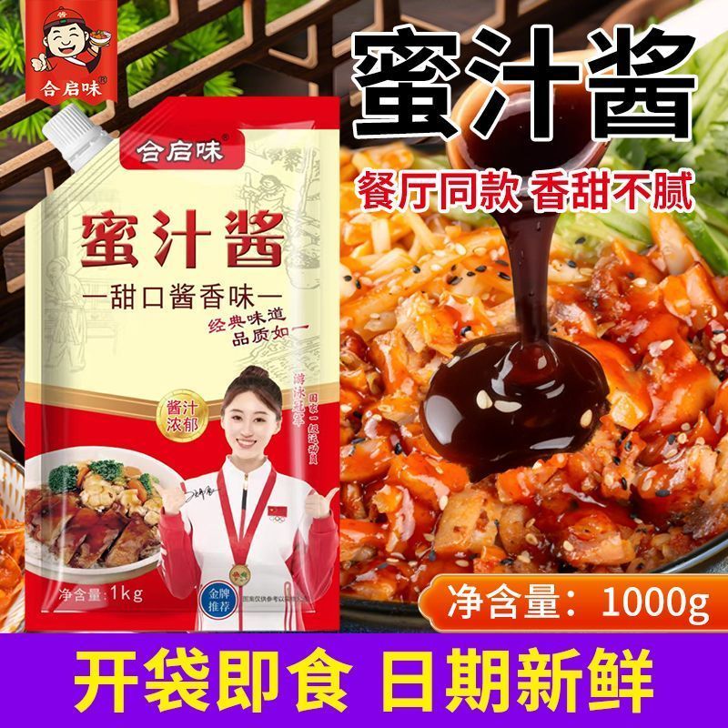 蜜汁酱商用1kg即食烤肉饭脆皮鸡饭蜜汁叉烧酱照烧酱烤肉蘸酱烧烤2.27Honey Sauce Commercial 1kg Ready-to-Eat BBQ Sauce, Crispy Chicken