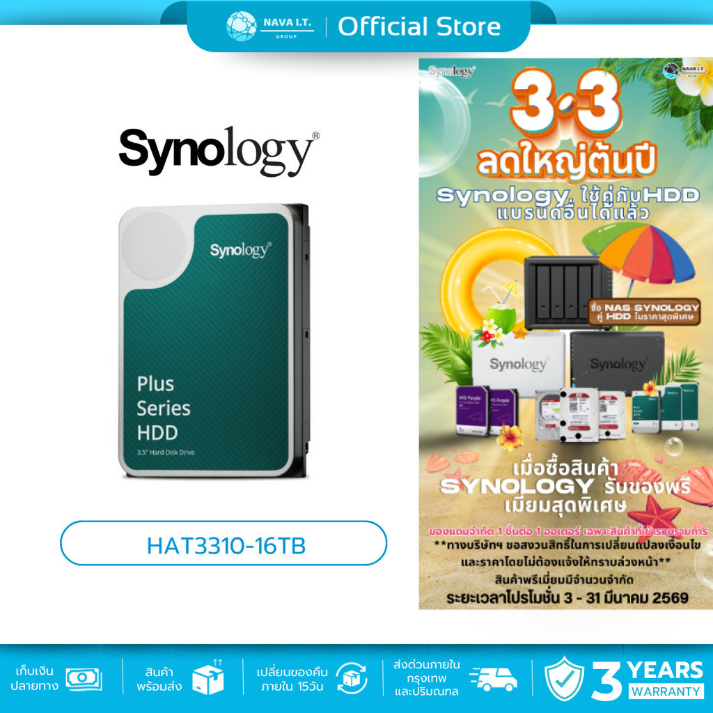 SYNOLOGY HDD 16TB 3.5 PLUS SERIES SATA HDD (ฮาร์ดดิสก์) 7200RPM (SNG-HAT3300-16T)