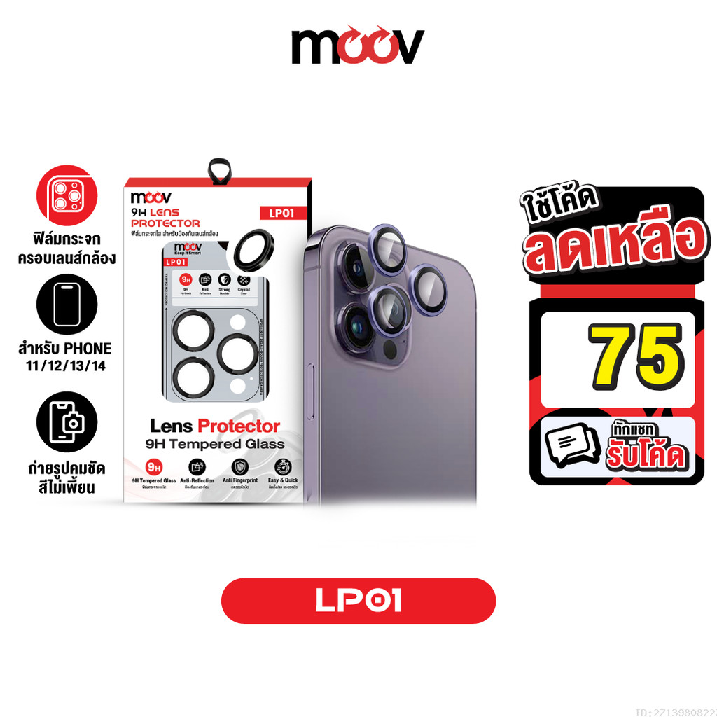 [75บ.โค้ดคุ้ม] Moov LP01 ฟิล์มเลนส์กล้อง ไอโฟน For iPhone 15 Pro Max Air 14 Pro 13 mini 12 11 ฟิล์มก