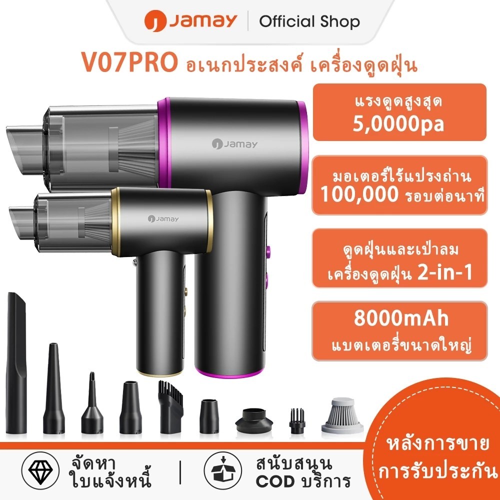 JAMAY ที่ดูดฝุ่นไร้สาย เครื่องดูดฝุ่น 50000Pa เครื่องดูดฝุ่นในรถ เครื่องดูดฝุ่นพกพา ใช้ได้ทั้งที่บ้านและในรถ V07PRO