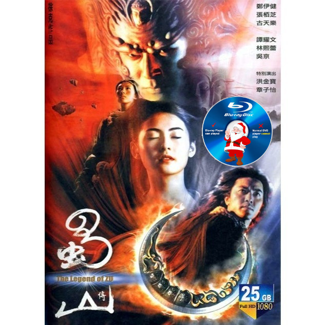 HK-BLURAY Shushan Chuan 2001 ตํานานผู้อํานวยการ Zu Ke Zheng Yijian, Zhang Baizhi, Tianleโบราณ, Tan Y