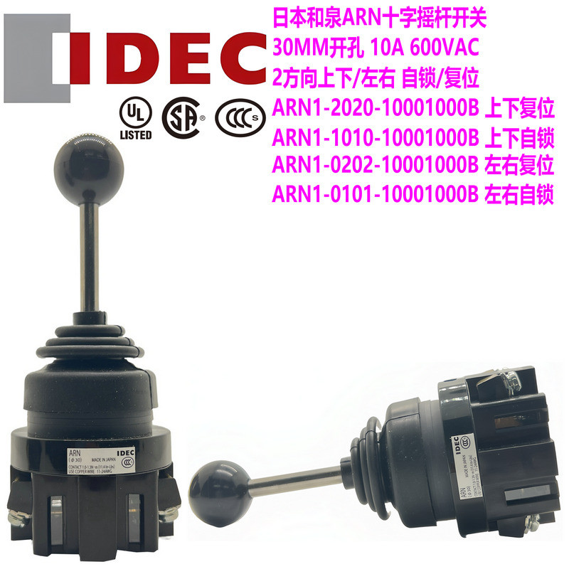 IDEC Izumi ARN1-1010 0101 2020 0202 สวิตช์จอยสติ๊กแบบไขว้-10001000B 0010B